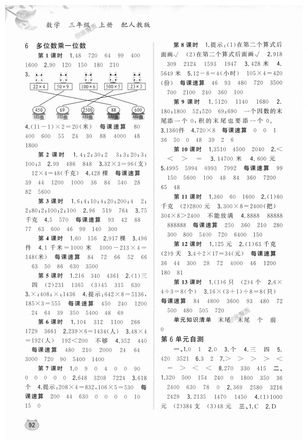 2018年新課程學(xué)習(xí)與測評(píng)同步學(xué)習(xí)三年級(jí)數(shù)學(xué)上冊(cè)人教版 第4頁