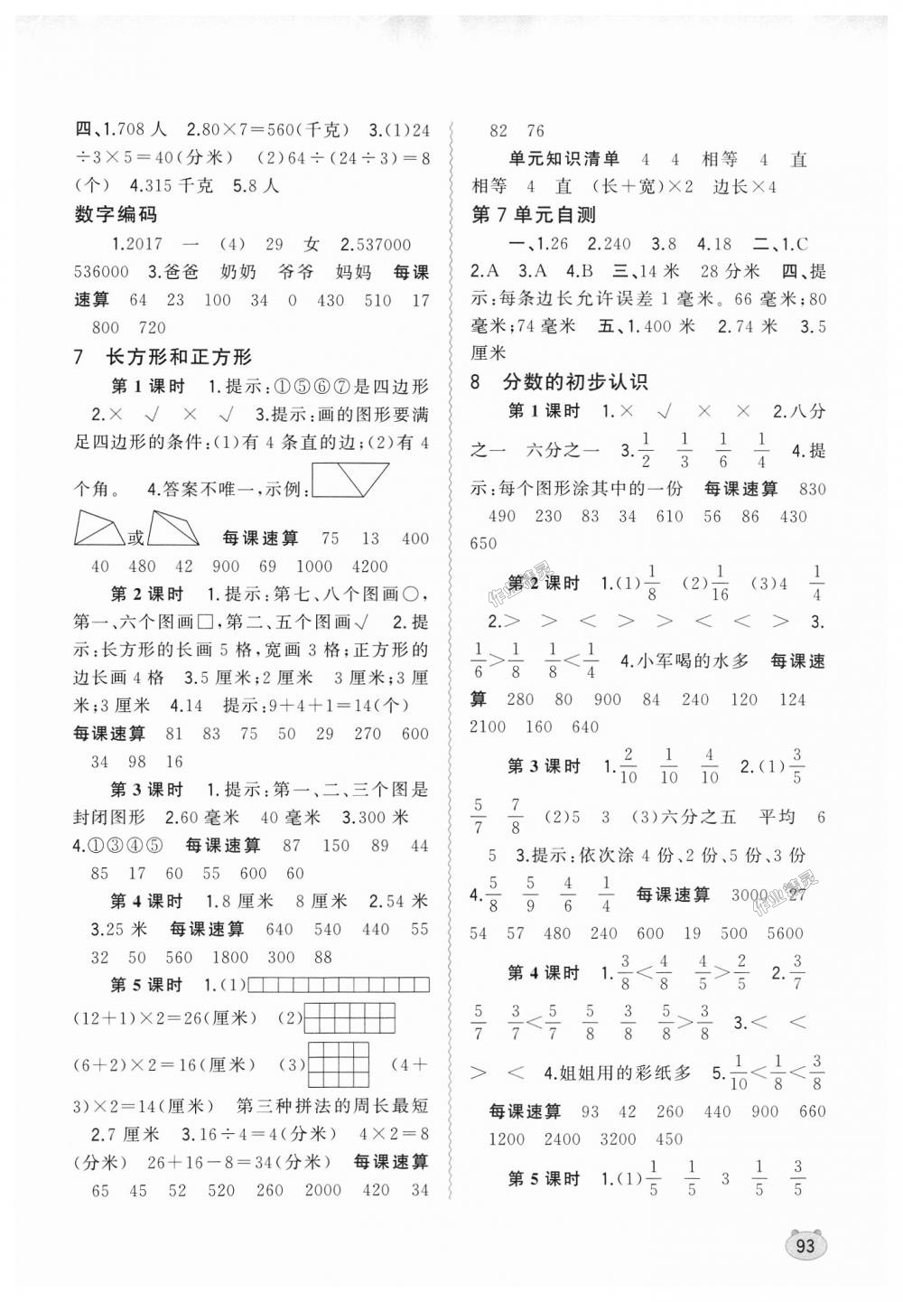 2018年新課程學(xué)習(xí)與測(cè)評(píng)同步學(xué)習(xí)三年級(jí)數(shù)學(xué)上冊(cè)人教版 第5頁