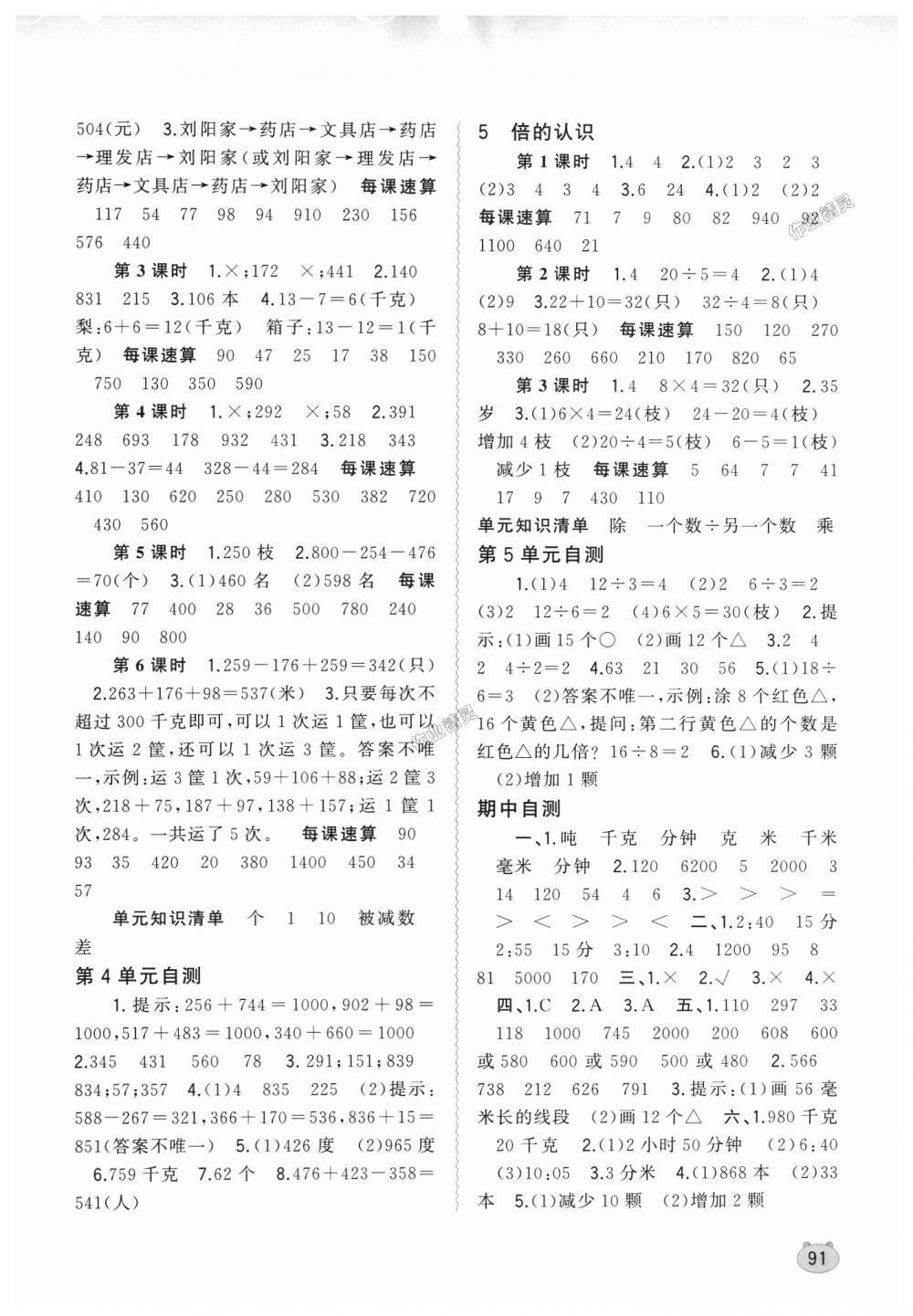 2018年新課程學習與測評同步學習三年級數學上冊人教版 第3頁