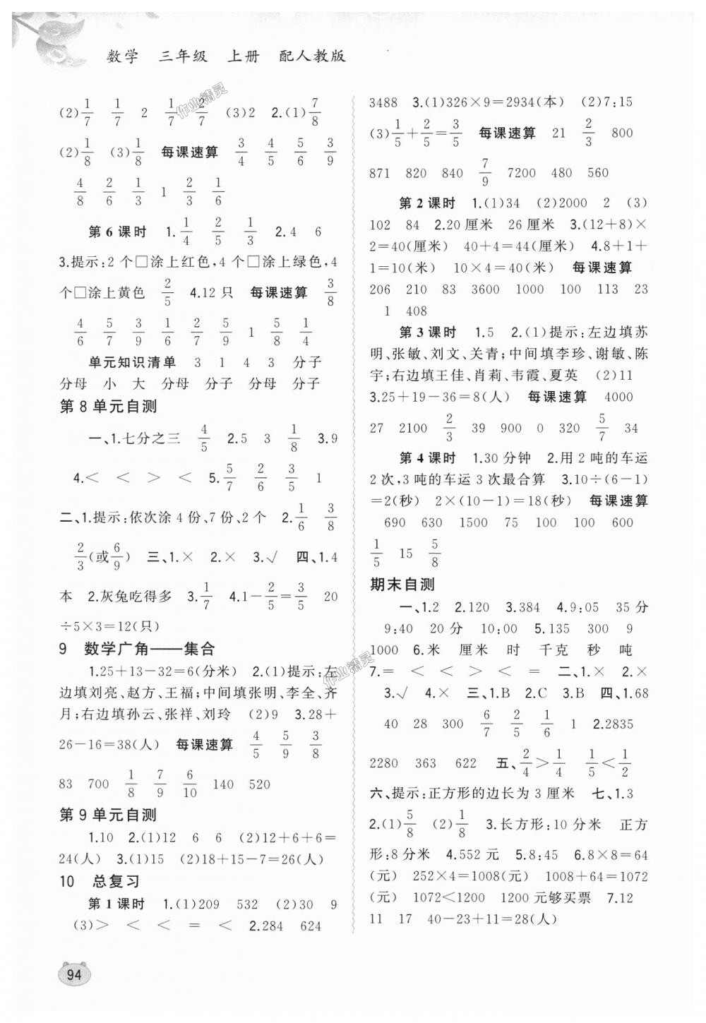 2018年新課程學習與測評同步學習三年級數(shù)學上冊人教版 第6頁