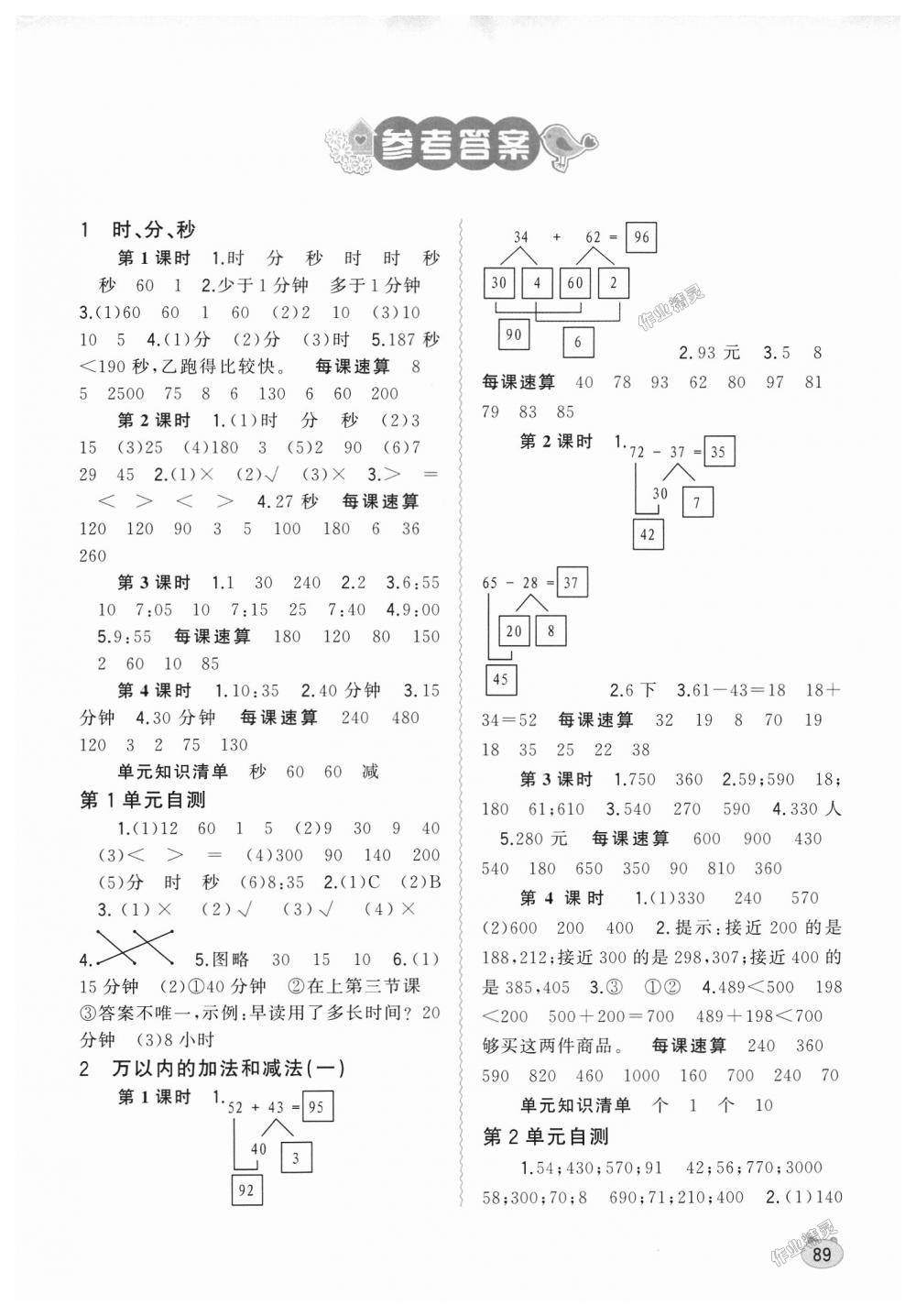 2018年新課程學(xué)習(xí)與測評同步學(xué)習(xí)三年級數(shù)學(xué)上冊人教版 第1頁