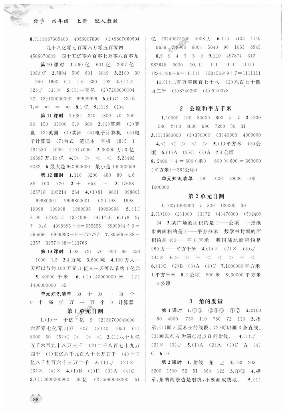 2018年新課程學(xué)習(xí)與測評同步學(xué)習(xí)四年級數(shù)學(xué)上冊人教版 第2頁