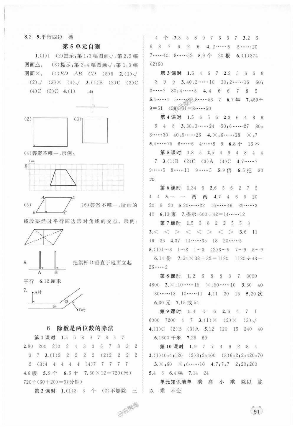 2018年新課程學(xué)習(xí)與測評同步學(xué)習(xí)四年級數(shù)學(xué)上冊人教版 第5頁