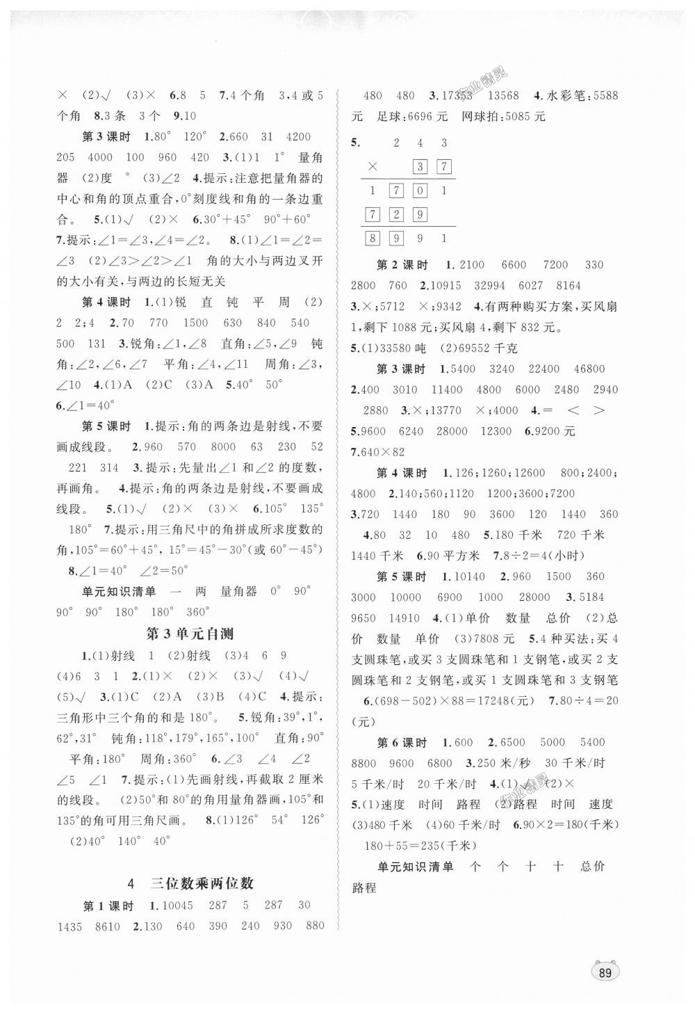 2018年新課程學(xué)習(xí)與測評(píng)同步學(xué)習(xí)四年級(jí)數(shù)學(xué)上冊(cè)人教版 第3頁