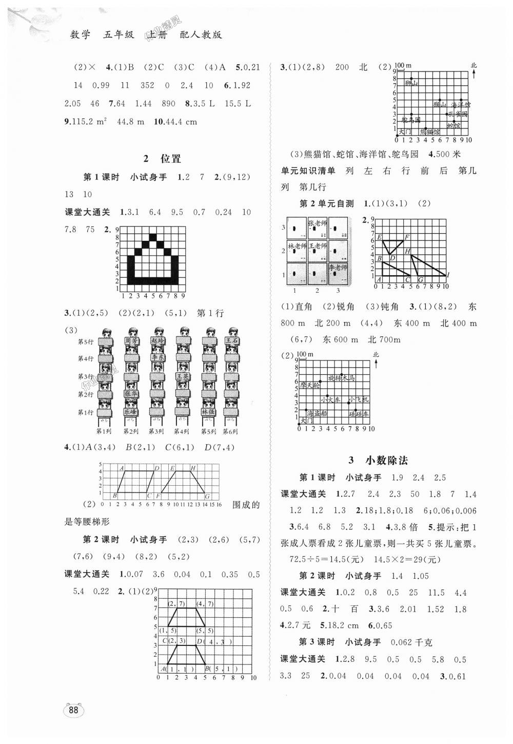 2018年新課程學(xué)習(xí)與測評同步學(xué)習(xí)五年級數(shù)學(xué)上冊人教版 第2頁