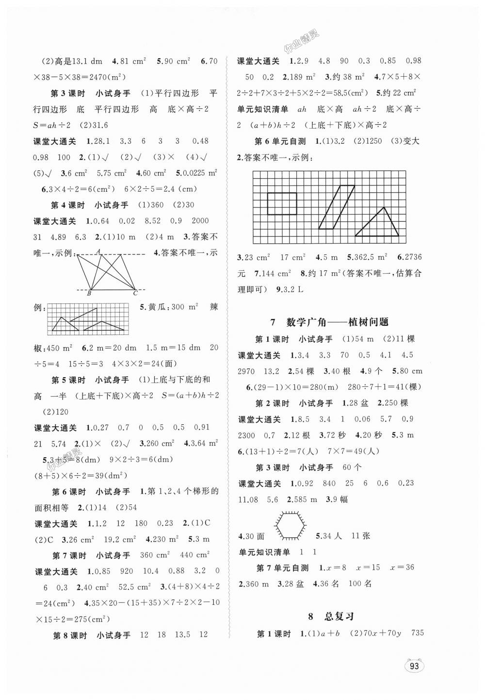 2018年新課程學(xué)習(xí)與測(cè)評(píng)同步學(xué)習(xí)五年級(jí)數(shù)學(xué)上冊(cè)人教版 第7頁(yè)