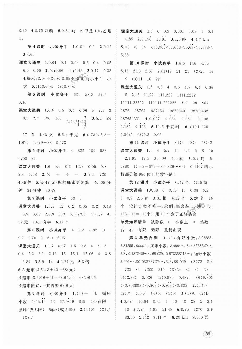 2018年新課程學(xué)習(xí)與測評同步學(xué)習(xí)五年級數(shù)學(xué)上冊人教版 第3頁