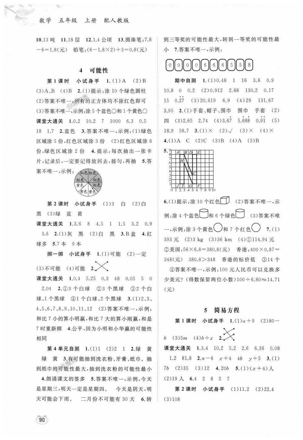 2018年新課程學(xué)習(xí)與測評同步學(xué)習(xí)五年級數(shù)學(xué)上冊人教版 第4頁