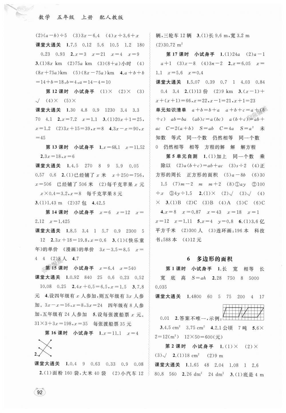 2018年新課程學(xué)習(xí)與測評同步學(xué)習(xí)五年級數(shù)學(xué)上冊人教版 第6頁