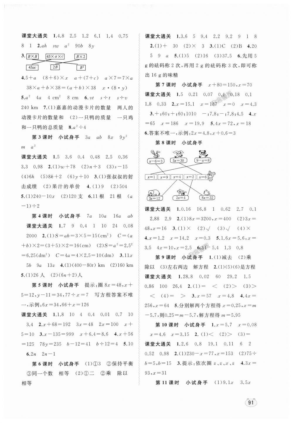 2018年新課程學習與測評同步學習五年級數(shù)學上冊人教版 第5頁