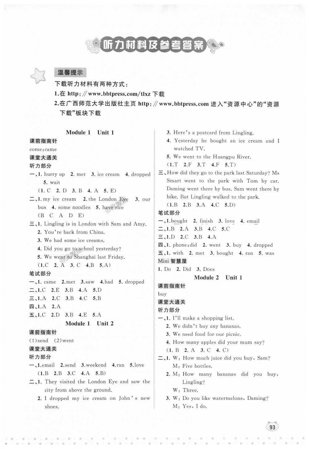 2018年新課程學(xué)習(xí)與測評同步學(xué)習(xí)五年級英語上冊外研版 第1頁