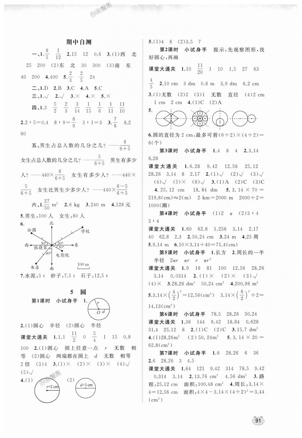 2018年新課程學(xué)習(xí)與測評同步學(xué)習(xí)六年級數(shù)學(xué)上冊人教版 第5頁