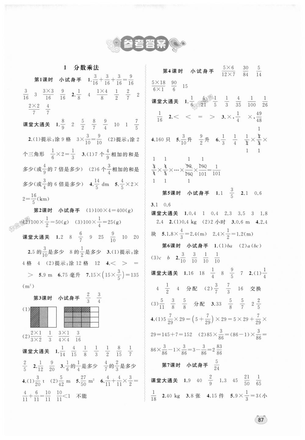 2018年新課程學(xué)習(xí)與測(cè)評(píng)同步學(xué)習(xí)六年級(jí)數(shù)學(xué)上冊(cè)人教版 第1頁(yè)