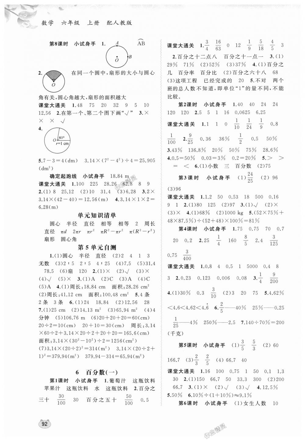 2018年新課程學習與測評同步學習六年級數(shù)學上冊人教版 第6頁