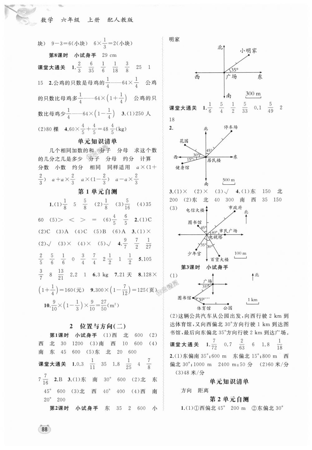 2018年新課程學習與測評同步學習六年級數(shù)學上冊人教版 第2頁