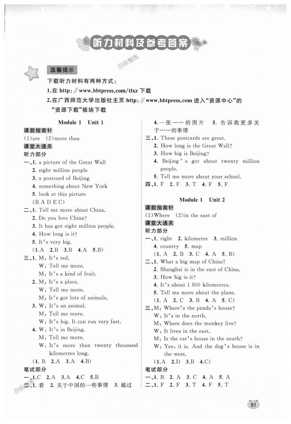 2018年新課程學(xué)習(xí)與測評同步學(xué)習(xí)六年級英語上冊外研版 第1頁