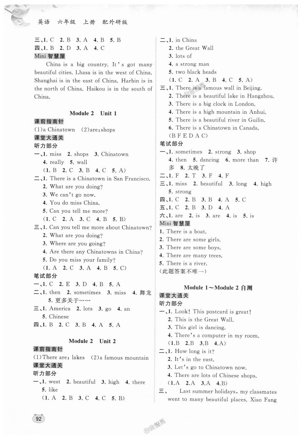 2018年新課程學習與測評同步學習六年級英語上冊外研版 第2頁