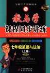 2018年教與學課程同步講練七年級道德與法治上冊人教版