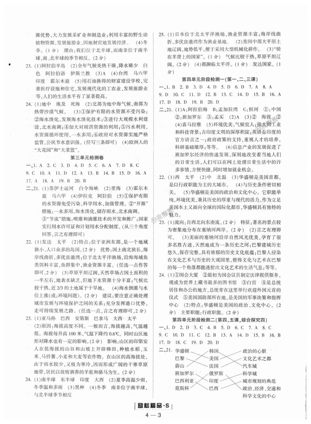 2018年励耘书业励耘活页七年级历史与社会上册人教版 第3页