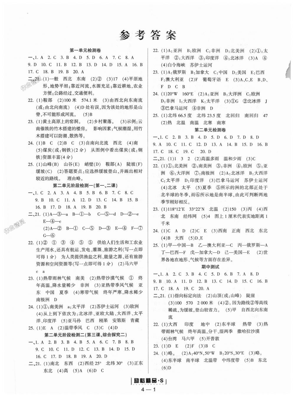 2018年励耘书业励耘活页七年级历史与社会上册人教版 第1页