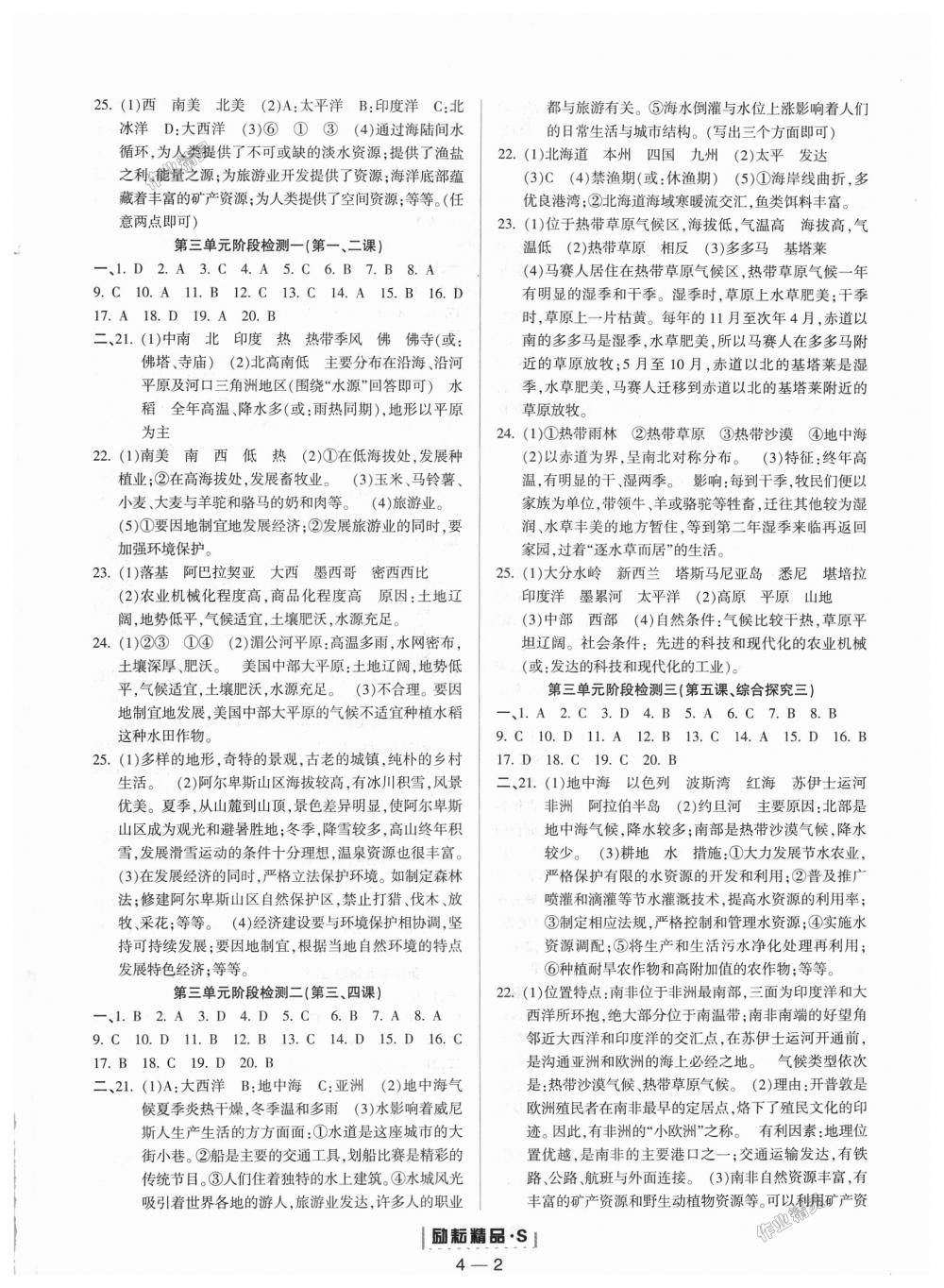 2018年励耘书业励耘活页七年级历史与社会上册人教版 第2页