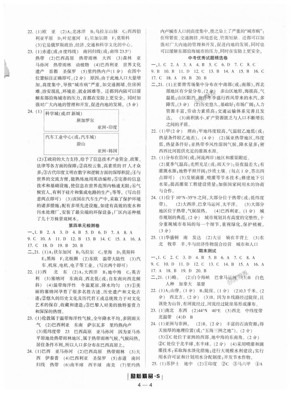 2018年励耘书业励耘活页七年级历史与社会上册人教版 第4页