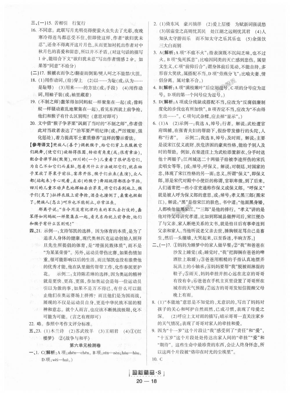 2018年勵耘書業(yè)勵耘活頁九年級語文全一冊人教版 第18頁