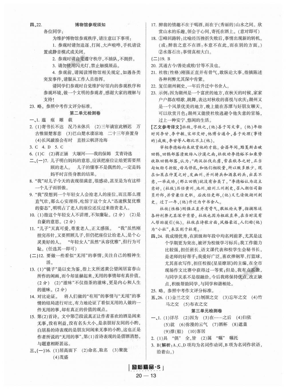 2018年励耘书业励耘活页九年级语文全一册人教版 第13页