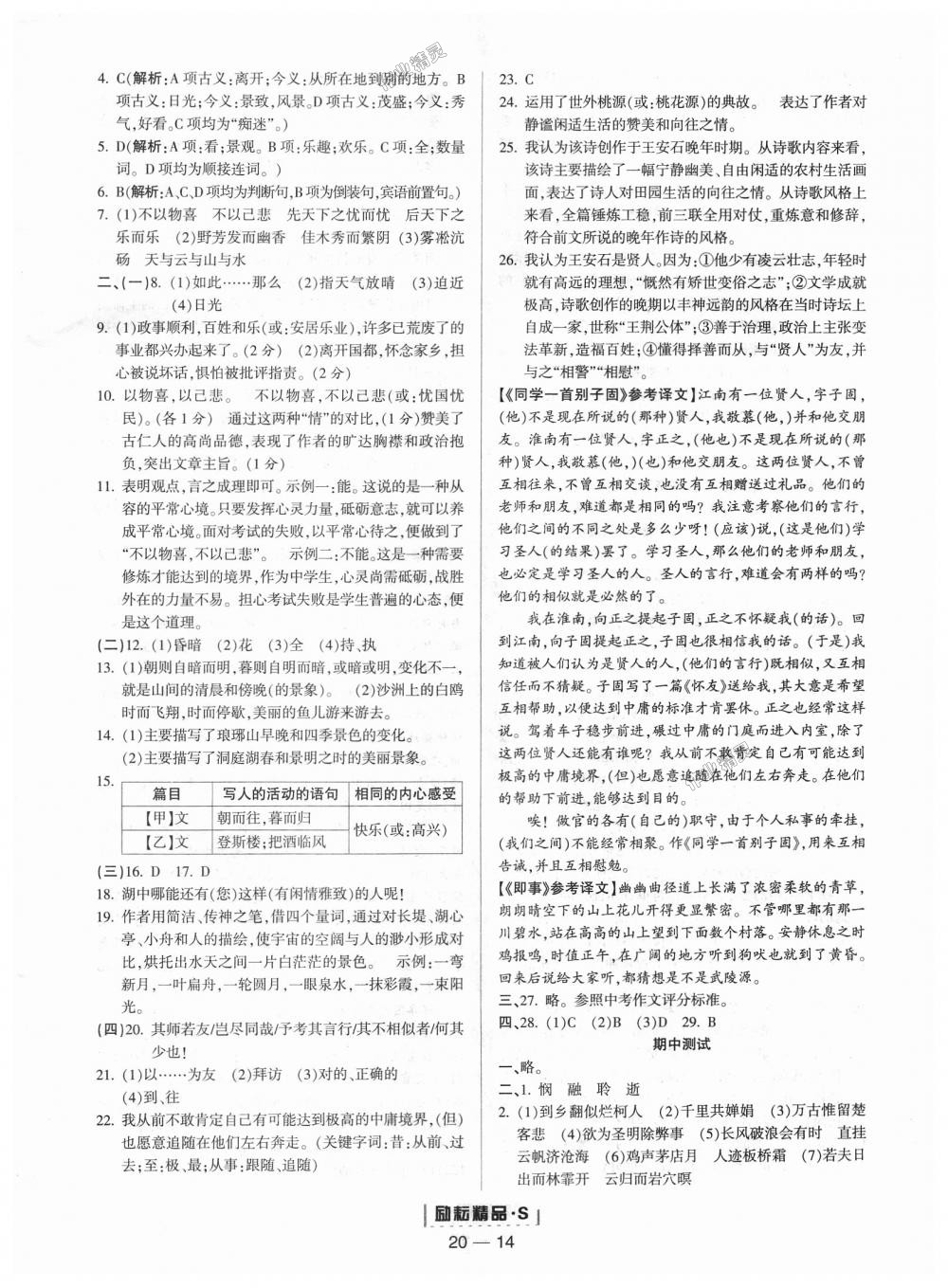 2018年勵耘書業(yè)勵耘活頁九年級語文全一冊人教版 第14頁