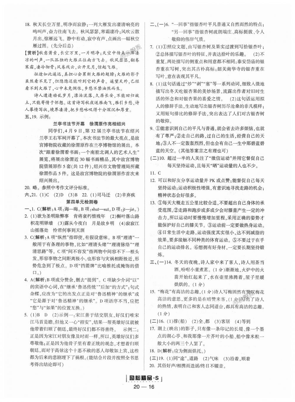 2018年勵耘書業(yè)勵耘活頁九年級語文全一冊人教版 第16頁