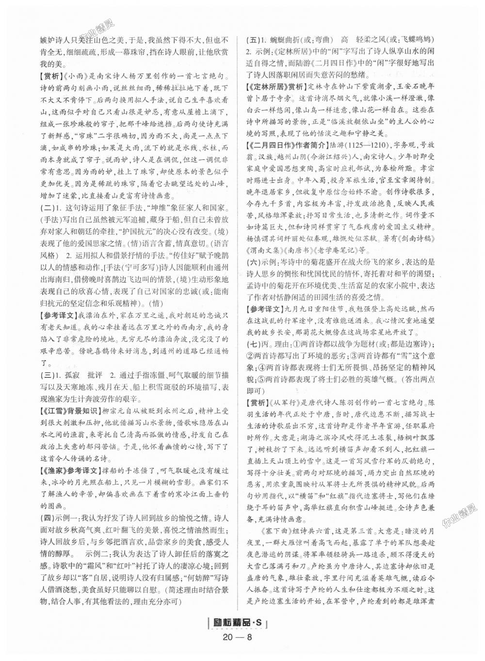 2018年勵耘書業(yè)勵耘活頁九年級語文全一冊人教版 第8頁