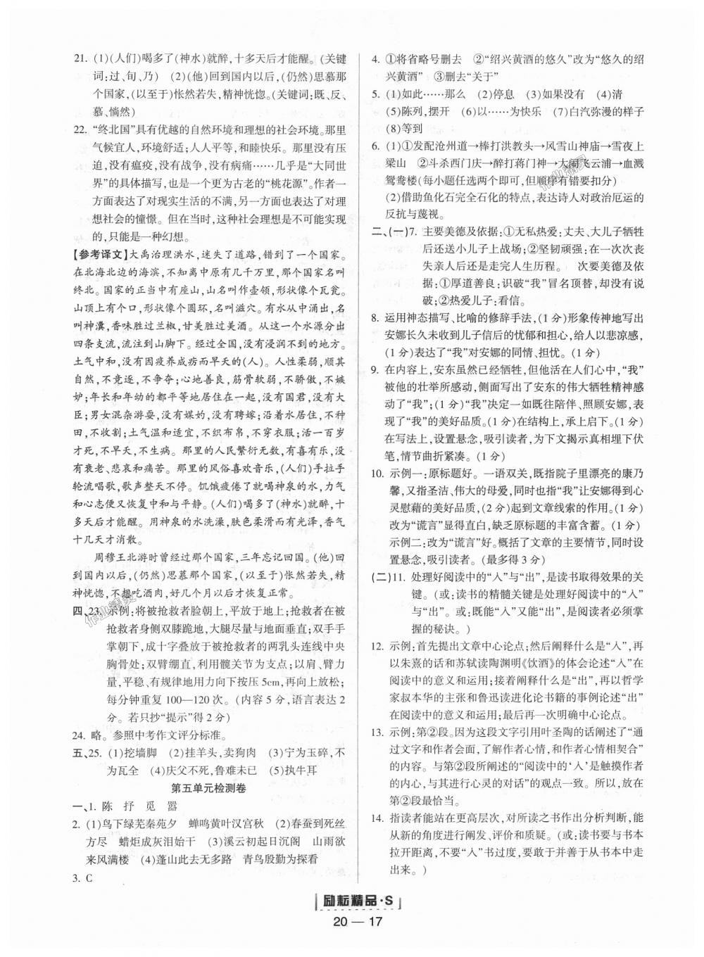 2018年勵耘書業(yè)勵耘活頁九年級語文全一冊人教版 第17頁