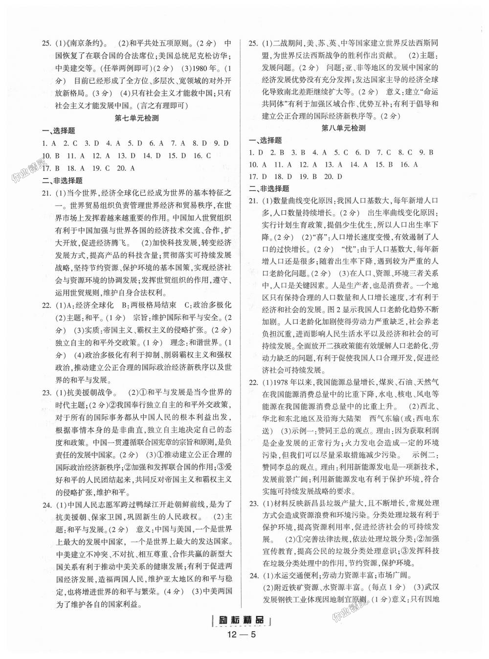 2018年勵(lì)耘書業(yè)勵(lì)耘活頁九年級歷史與社會(huì)道德與法治全一冊人教版 第5頁