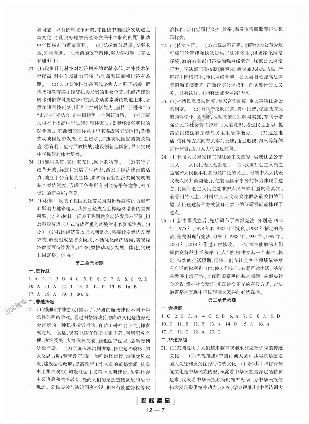 2018年勵耘書業(yè)勵耘活頁九年級歷史與社會道德與法治全一冊人教版 第7頁