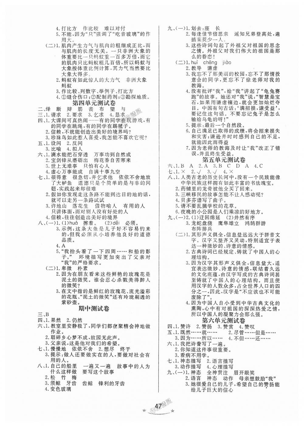 2018年小學(xué)生學(xué)習(xí)樂園隨堂練五年級語文上冊人教版 第7頁