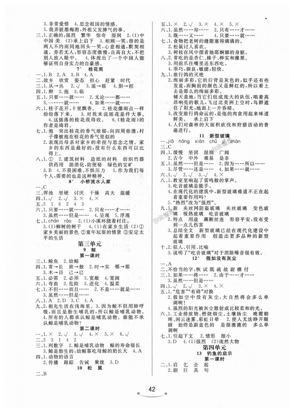 2018年小學生學習樂園隨堂練五年級語文上冊人教版 第2頁