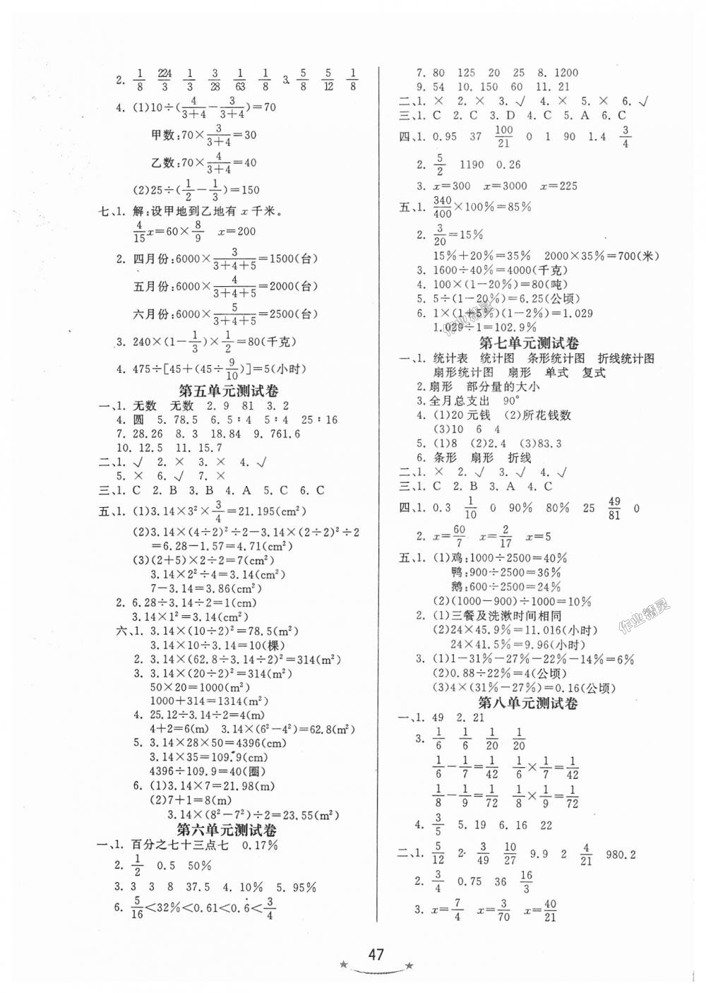 2018年小學(xué)生學(xué)習(xí)樂園隨堂練六年級(jí)數(shù)學(xué)上冊(cè)人教版 第7頁(yè)