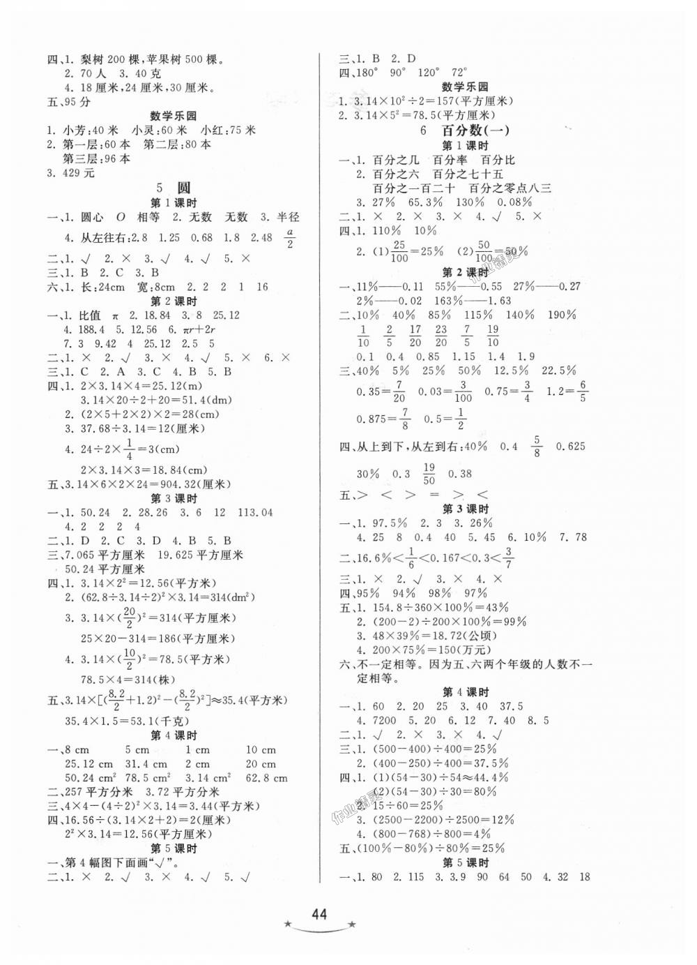 2018年小學(xué)生學(xué)習(xí)樂園隨堂練六年級數(shù)學(xué)上冊人教版 第4頁