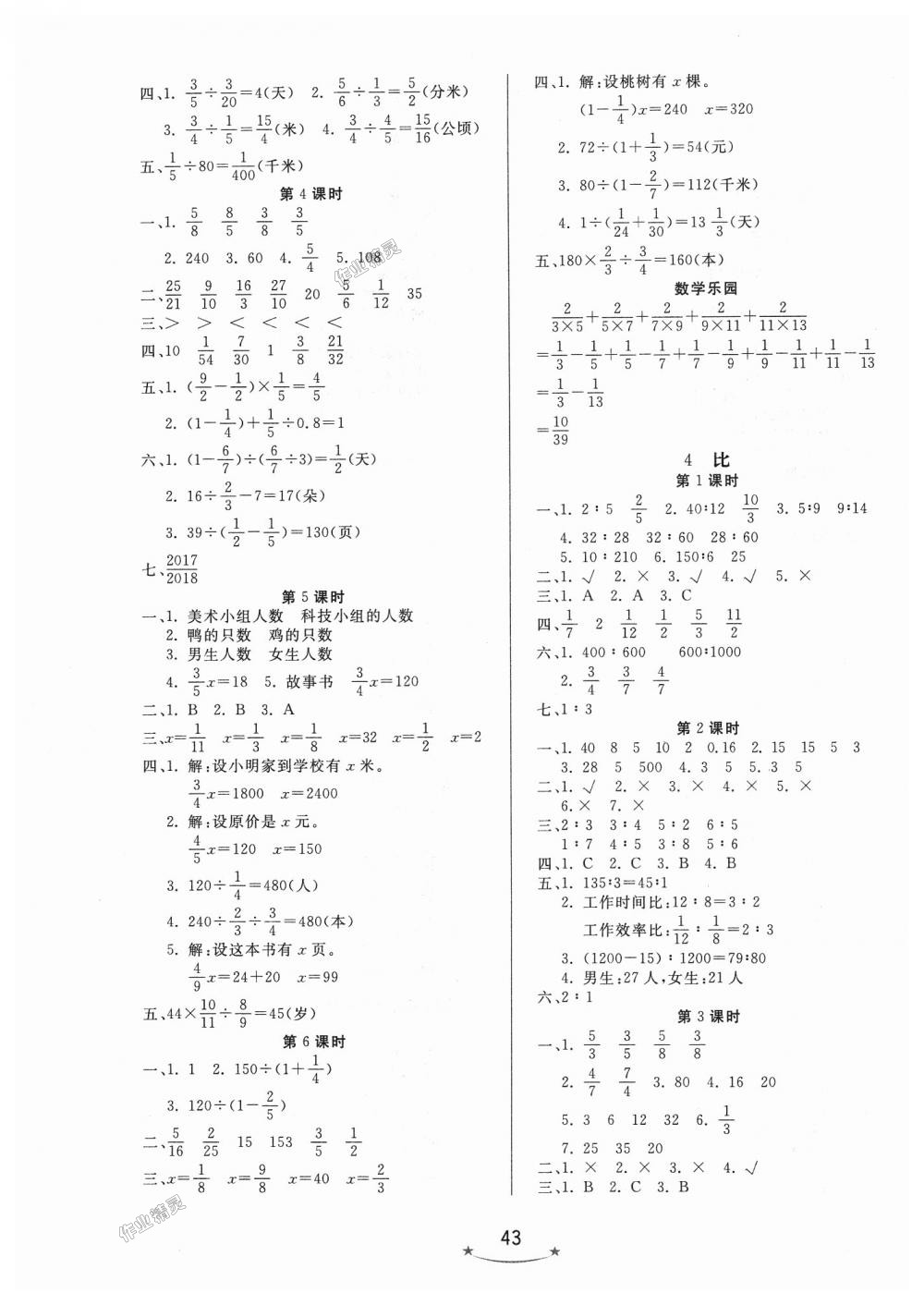 2018年小學生學習樂園隨堂練六年級數(shù)學上冊人教版 第3頁