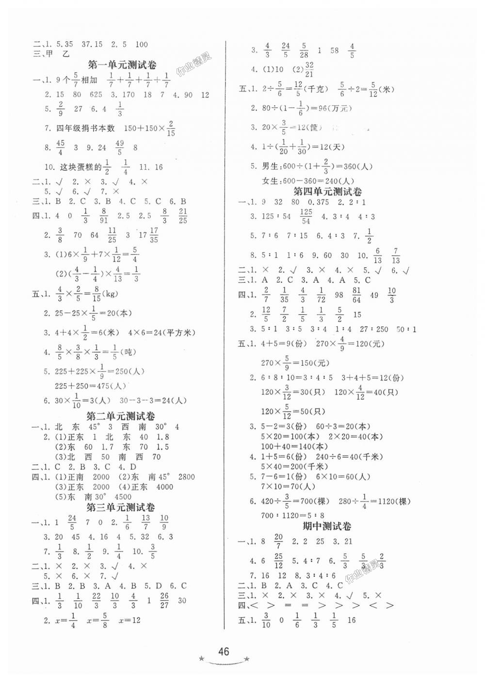 2018年小學(xué)生學(xué)習(xí)樂園隨堂練六年級數(shù)學(xué)上冊人教版 第6頁