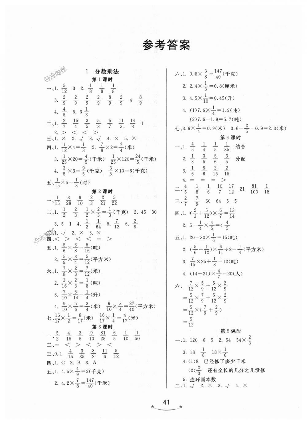 2018年小學(xué)生學(xué)習(xí)樂園隨堂練六年級數(shù)學(xué)上冊人教版 第1頁