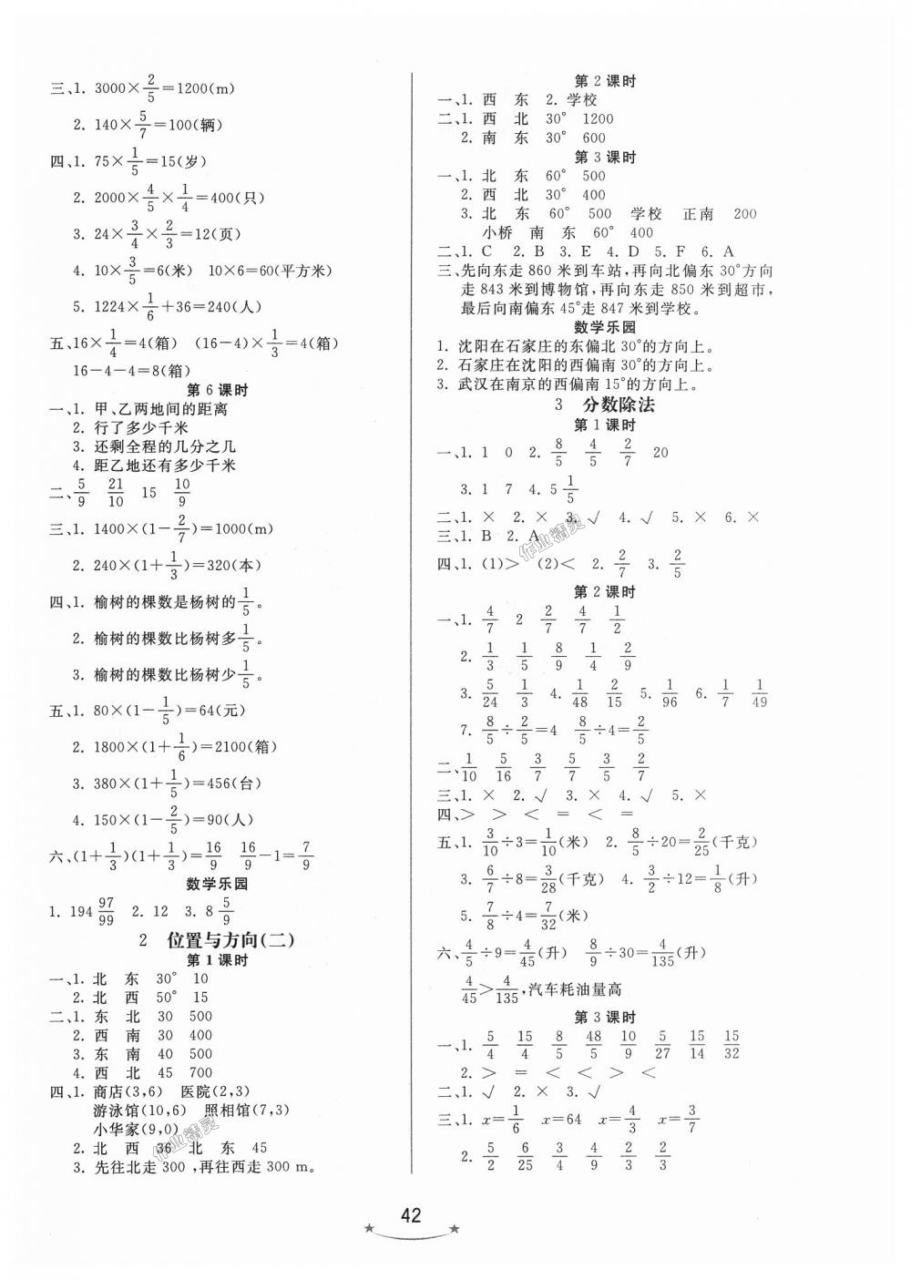 2018年小學(xué)生學(xué)習(xí)樂園隨堂練六年級(jí)數(shù)學(xué)上冊(cè)人教版 第2頁