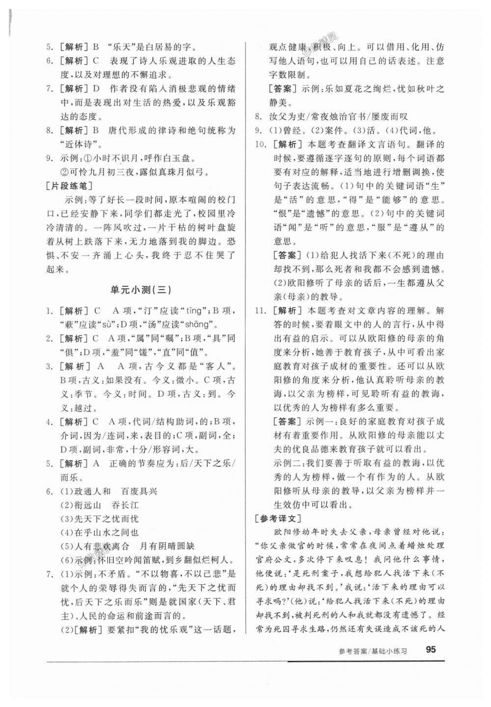 2018年全品基础小练习九年级语文上册人教版 第9页