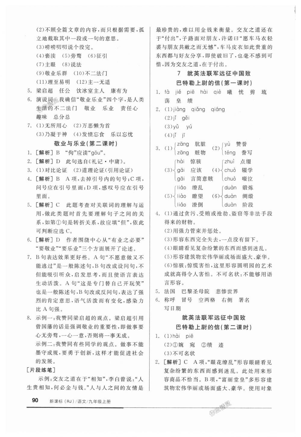 2018年全品基础小练习九年级语文上册人教版 第4页