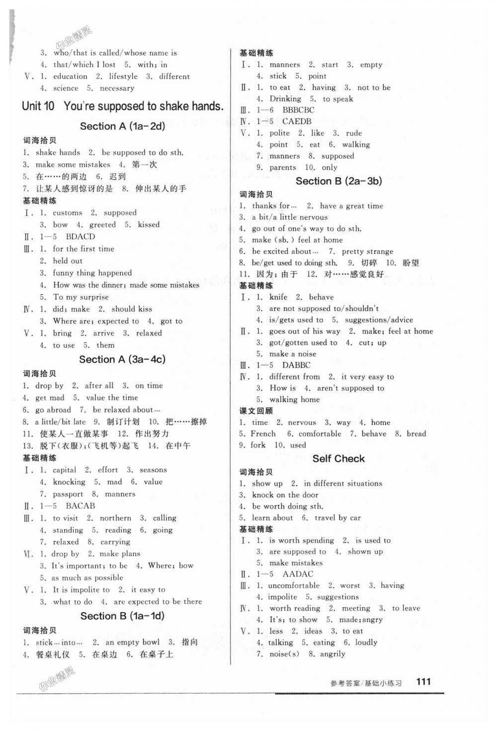 2018年全品基础小练习九年级英语全一册上人教版 第9页