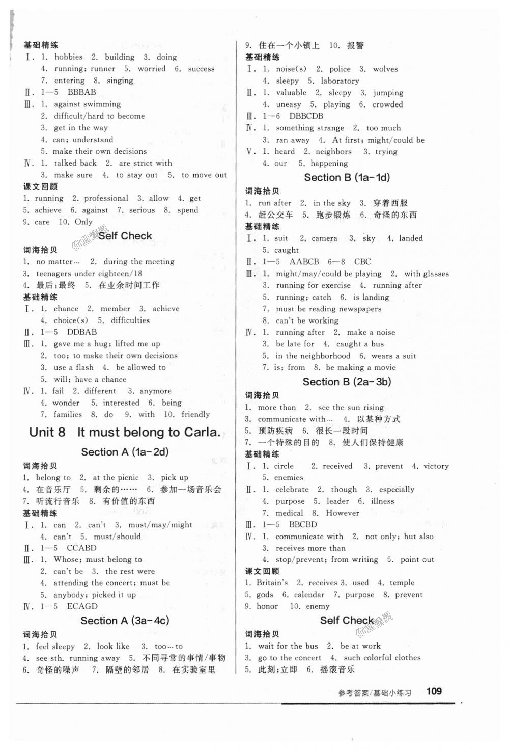 2018年全品基础小练习九年级英语全一册上人教版 第7页