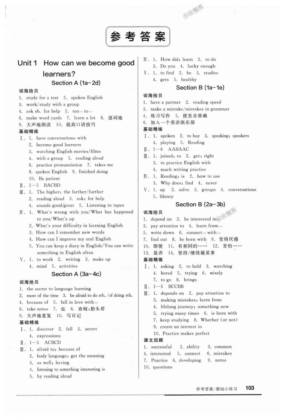 2018年全品基础小练习九年级英语全一册上人教版 第1页