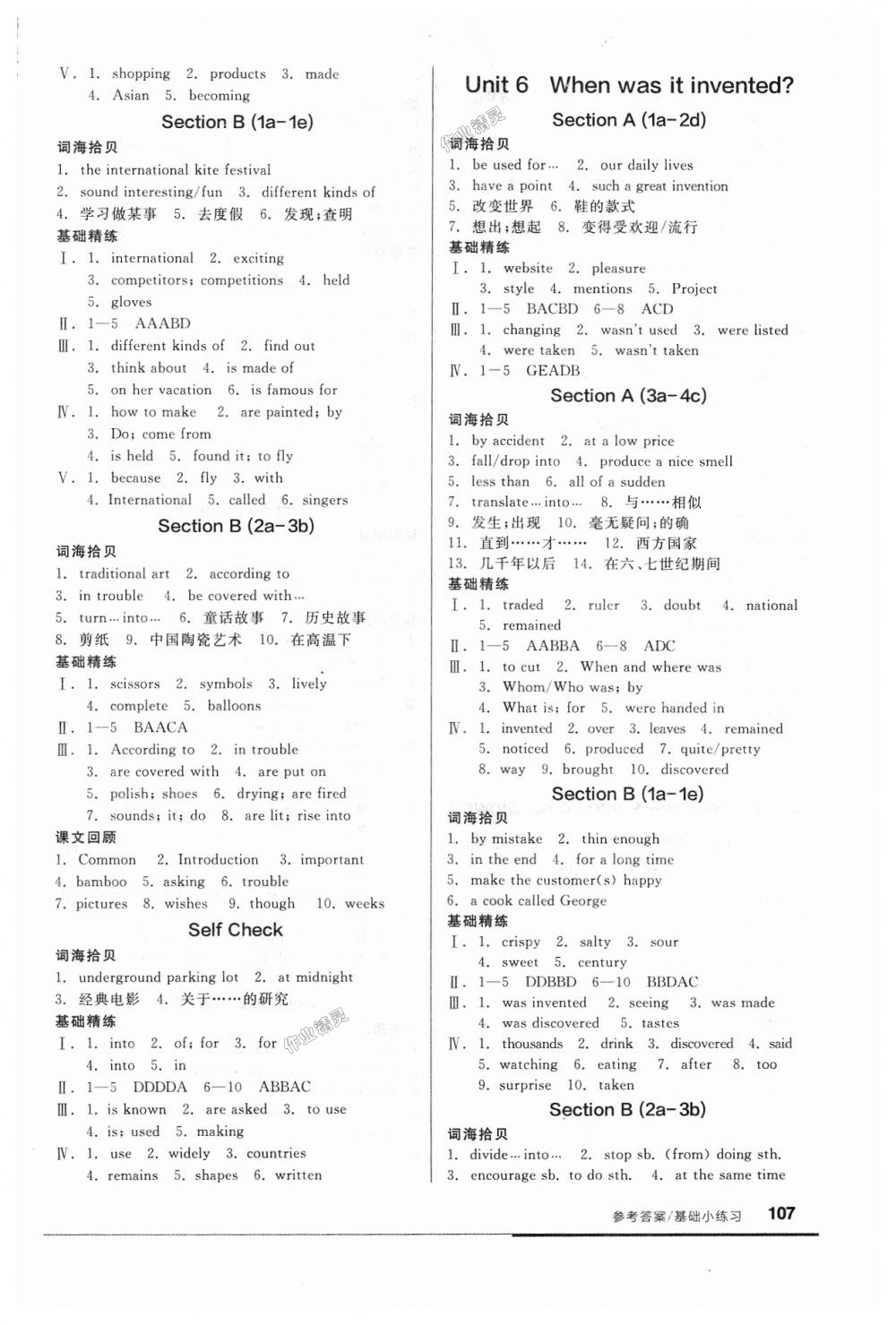 2018年全品基础小练习九年级英语全一册上人教版 第5页