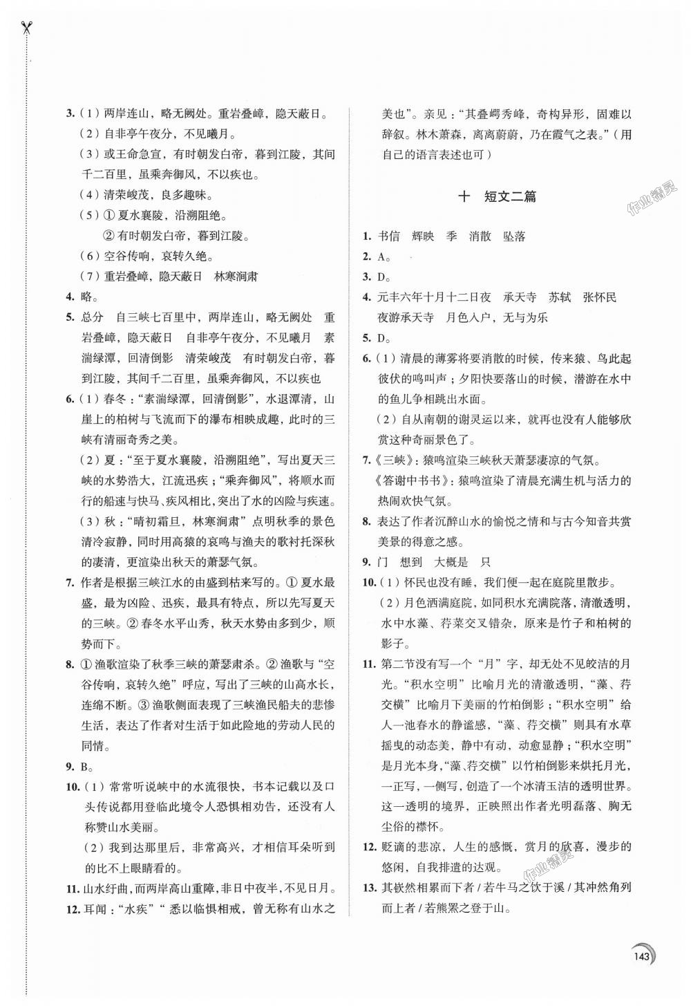 2018年學(xué)習(xí)與評價八年級語文上冊人教版江蘇鳳凰教育出版社 第7頁