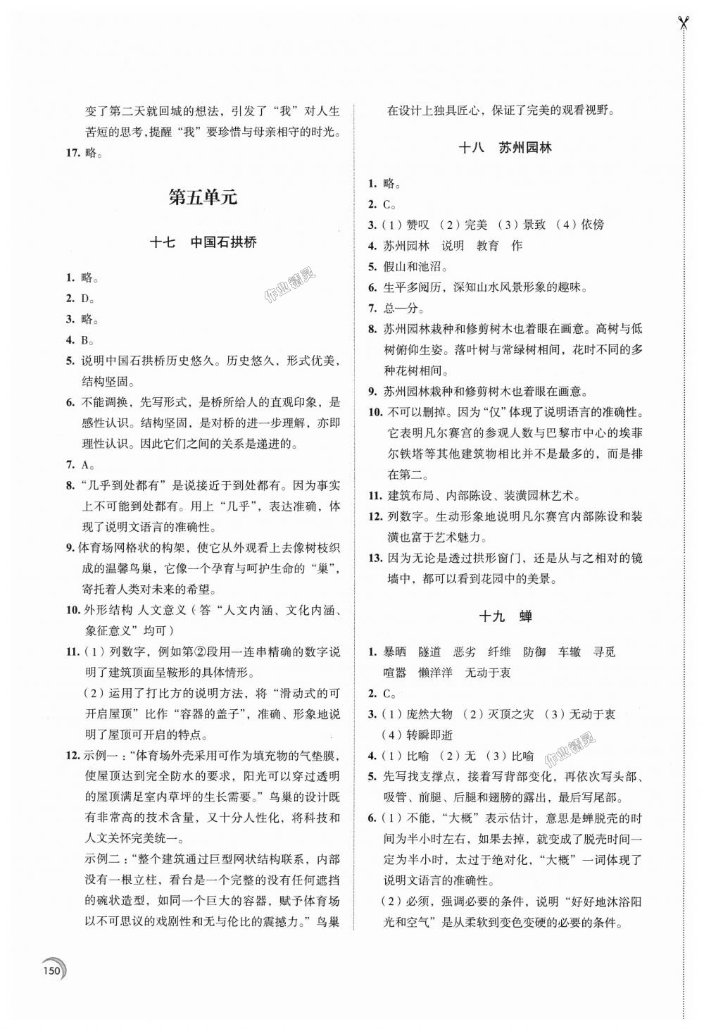 2018年学习与评价八年级语文上册人教版江苏凤凰教育出版社 第14页